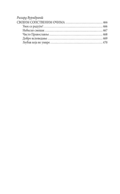 U BORBI BOGA I ĐAVOLA Svetost, ljubav, sloboda u doba antihrista - Otac Georgije Kalciu, otac Vasilije Vasilahi, Valerije Gafencu, starac Justin Prvu, knjiga, rumunski novoispovednici