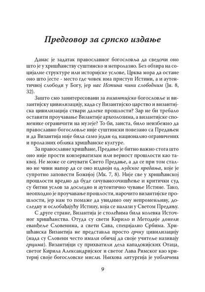 Vizantijsko bogoslovlje - Džon Majndorf