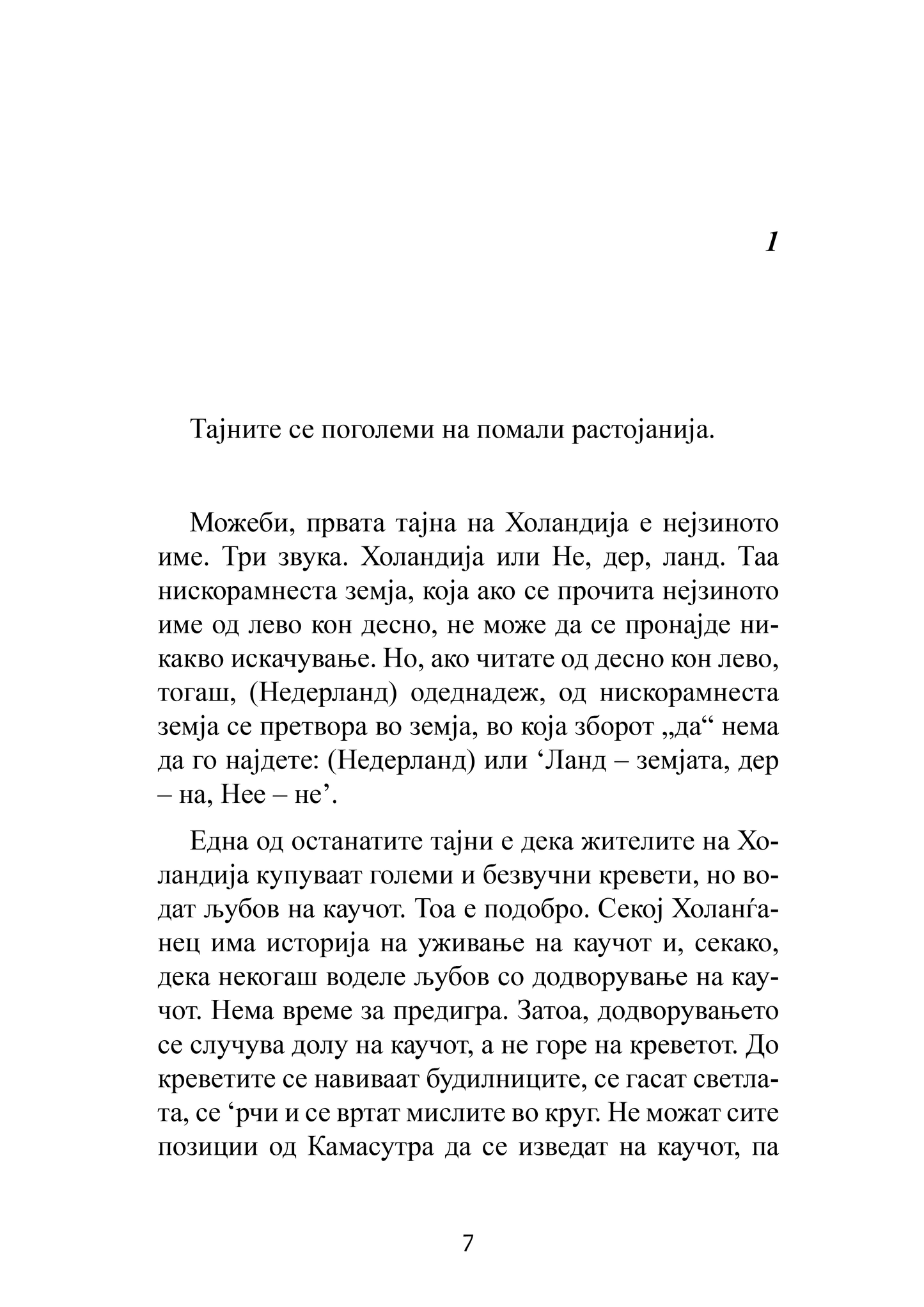 АУТИСТОТ И ГУЛАБОТ ПИСМОНОСЕЦ - Родан Ал Галиди