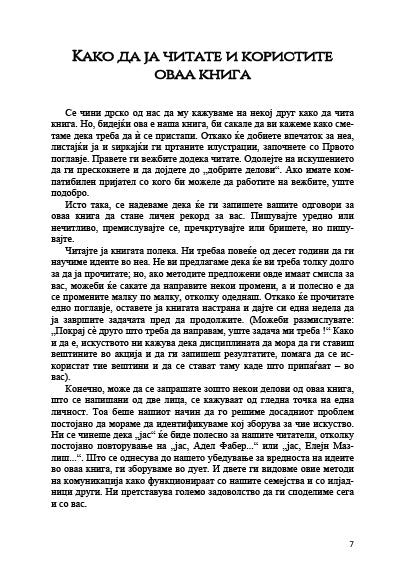 Како да зборувате со децата - Адел Фабер, Елејн Мазлиш,содржина на книги