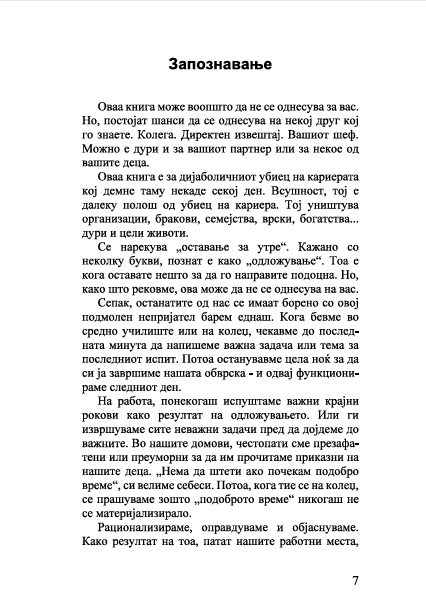 TOČNIOT NASOČEN KON CELTA MENADŽER kako je u poslednjoj minuti pobedio odloženo - Ken Blančard, Stiv Gotri