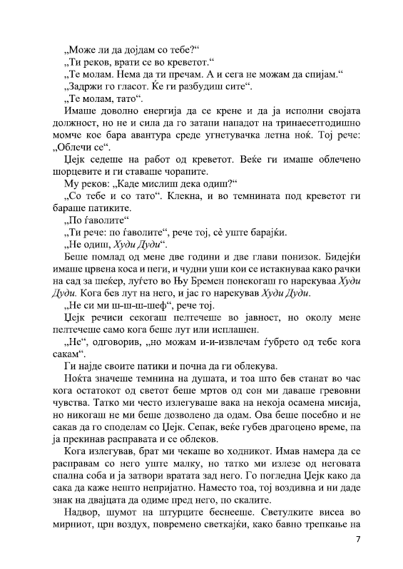 ОБИЧНА БЛАГОДАТ - Вилијем Кругер Кент