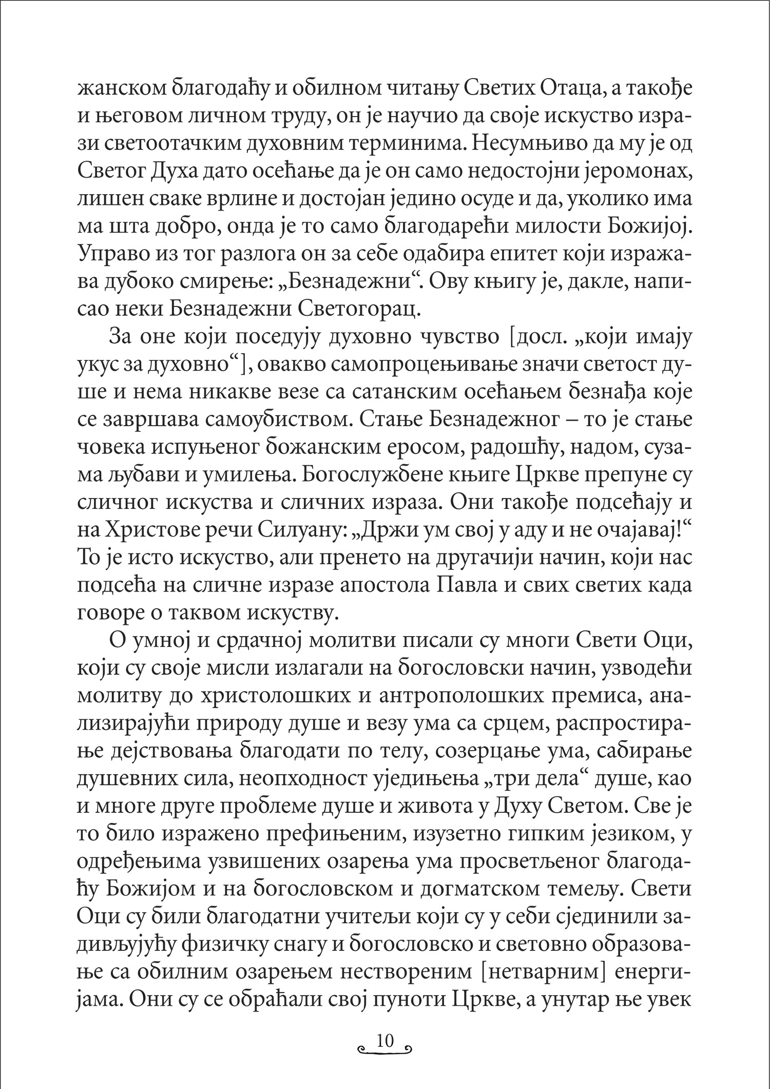 KNJIGA O ISUSOVOJ MOLITVI Isihastički priručnik za savremenog čoveka