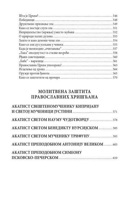 PRAVOSLAVLJE I MAGIJA Izbavi nas od lukavoga, knjiga