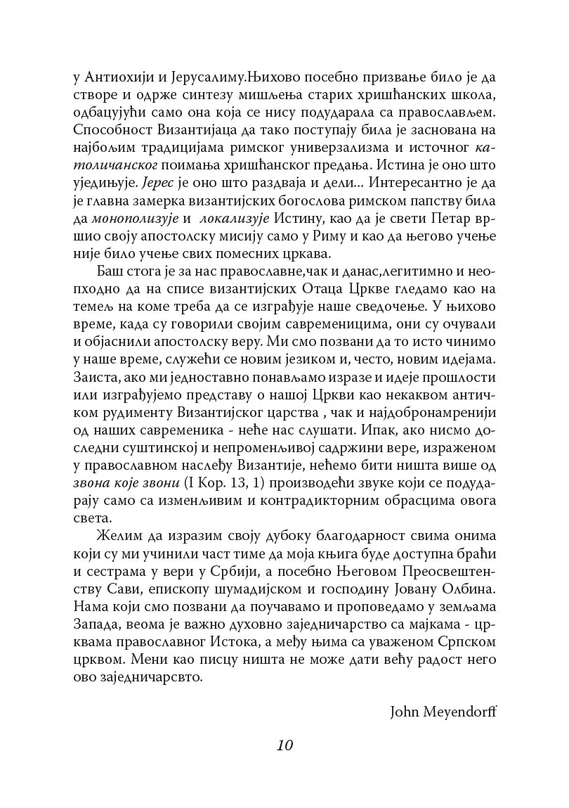 Vizantijsko bogoslovlje - Džon Majndorf