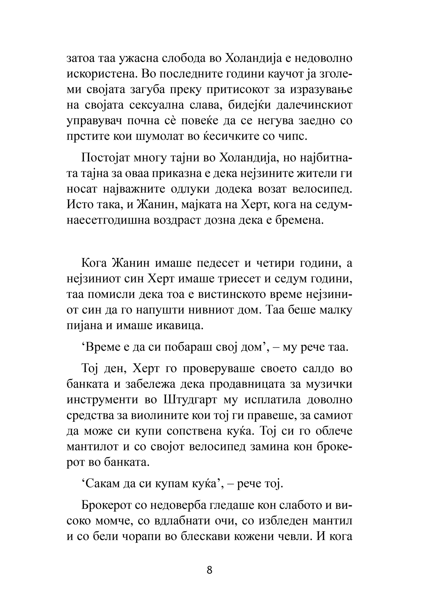 АУТИСТОТ И ГУЛАБОТ ПИСМОНОСЕЦ - Родан Ал Галиди