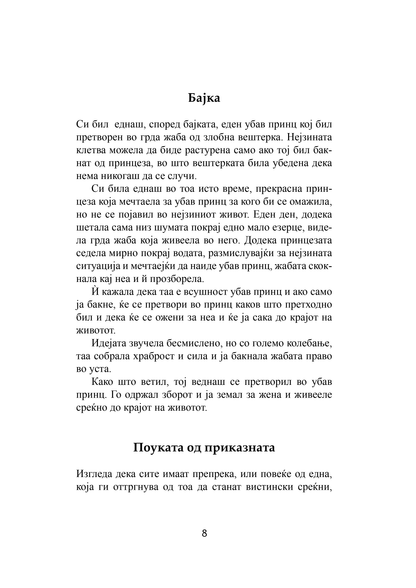 БАКНИ ЈА ЖАБАТА - 12 извонредни начини како негативното во животот и работата да го претворите во позитивно - Брајан Трејси