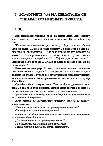 Како да зборувате со децата - Адел Фабер, Елејн Мазлиш,содржина на книги