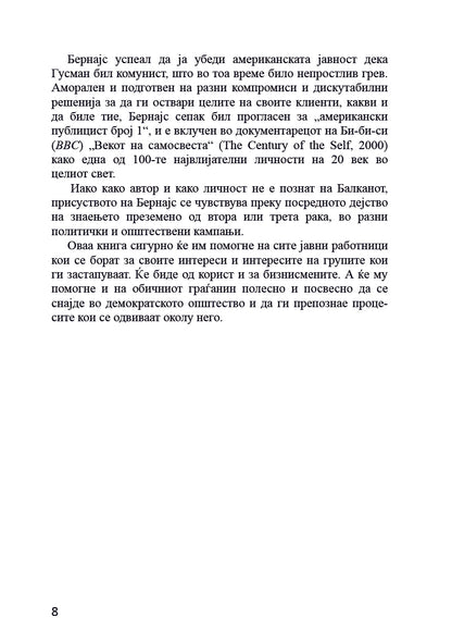 ПРОПАГАНДА Обликување на јавното мислење – Едвард Бернајс