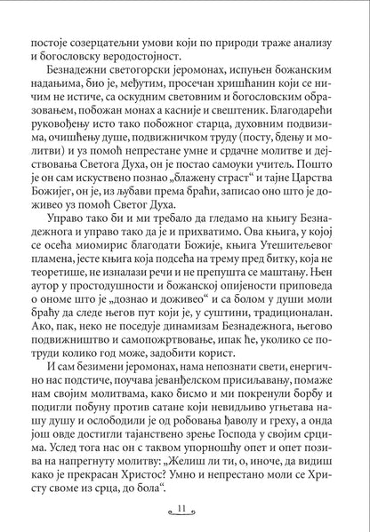 KNJIGA O ISUSOVOJ MOLITVI Isihastički priručnik za savremenog čoveka