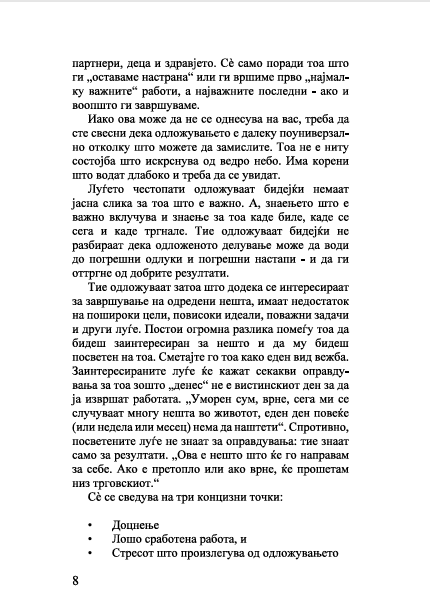 TOČNIOT NASOČEN KON CELTA MENADŽER kako je u poslednjoj minuti pobedio odloženo - Ken Blančard, Stiv Gotri