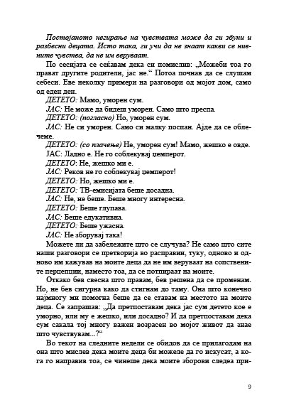 Како да зборувате со децата - Адел Фабер, Елејн Мазлиш,содржина на книги