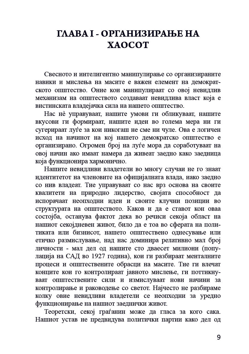 ПРОПАГАНДА Обликување на јавното мислење – Едвард Бернајс