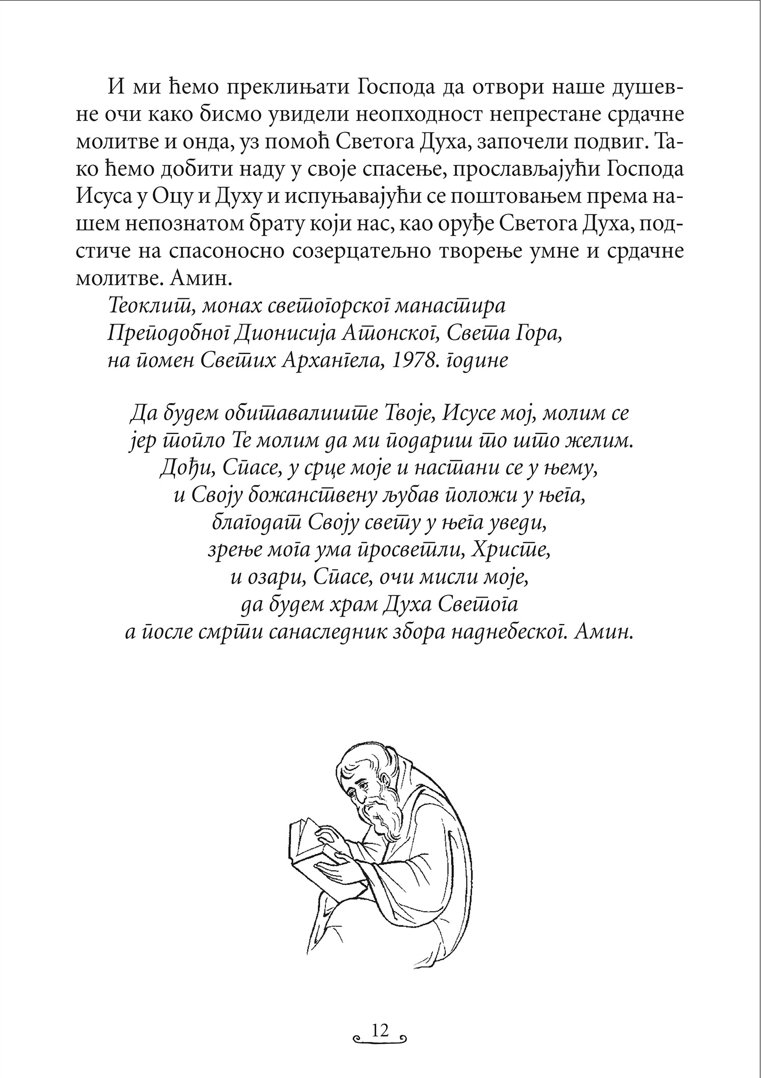 KNJIGA O ISUSOVOJ MOLITVI Isihastički priručnik za savremenog čoveka