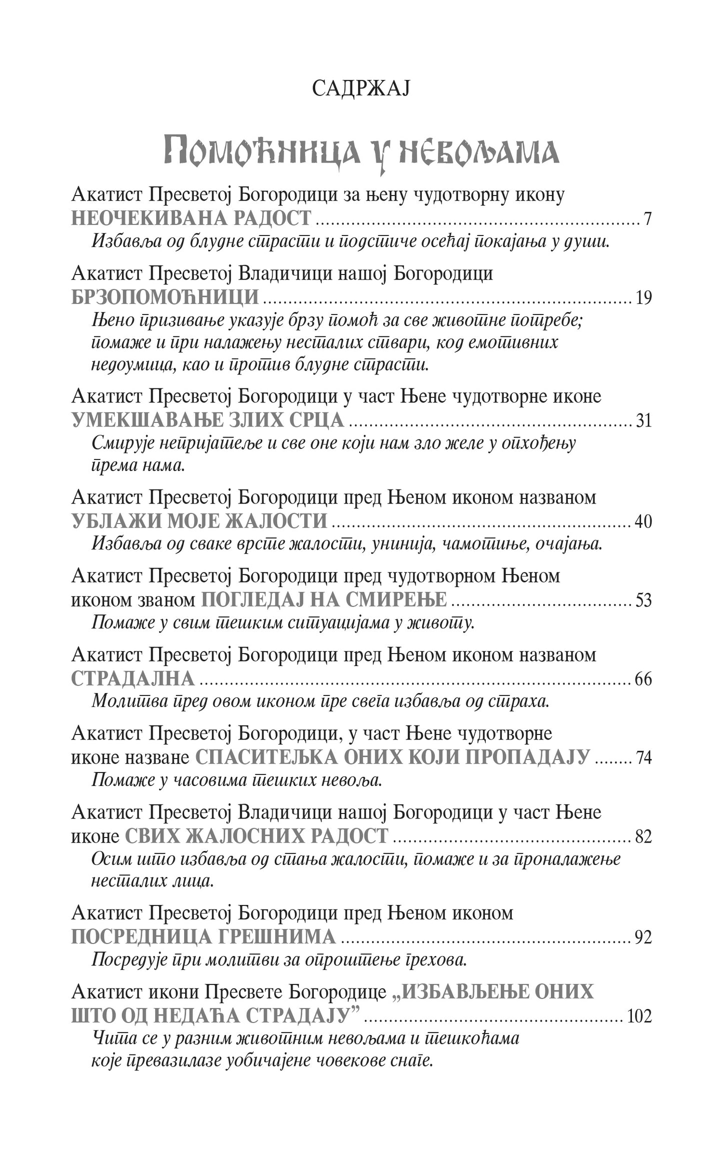 Akatisti Presvetoj Bogorodici, knjiga, pravoslavlje, Акатисти пресветој Богородици, књига, православље
