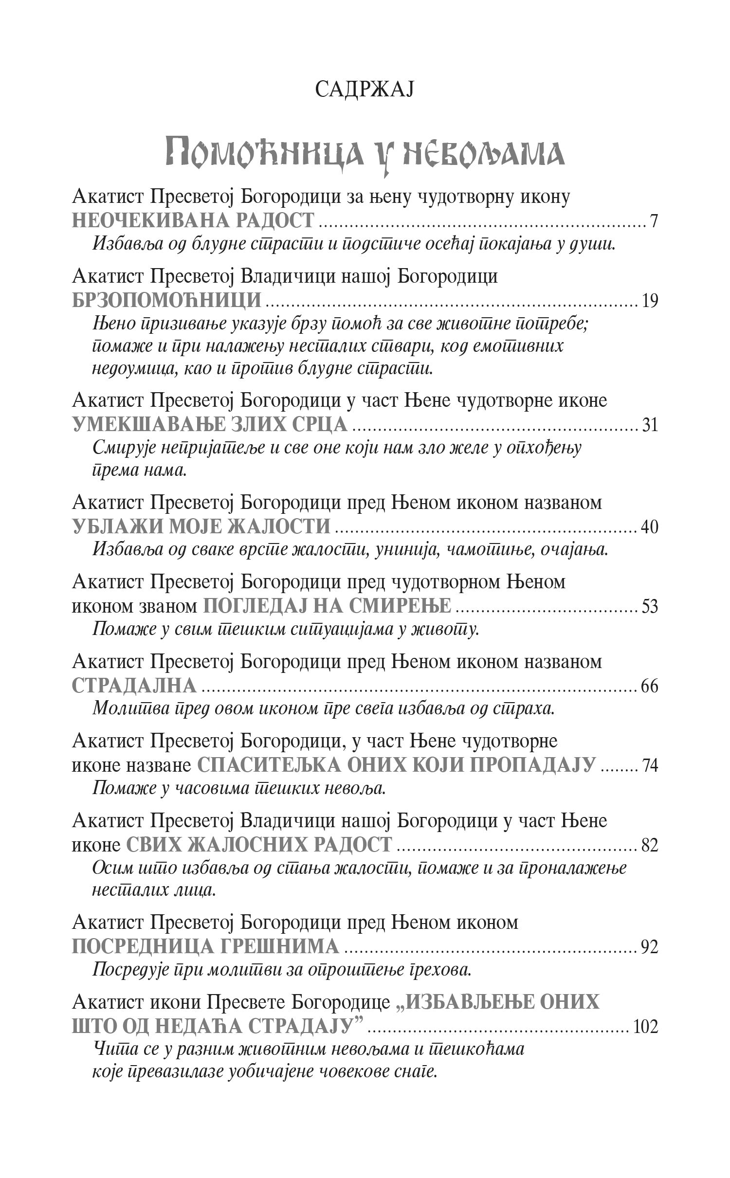 Akatisti Presvetoj Bogorodici, knjiga, pravoslavlje, Акатисти пресветој Богородици, књига, православље