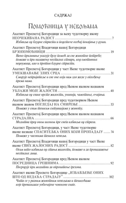 Akatisti Presvetoj Bogorodici, knjiga, pravoslavlje, Акатисти пресветој Богородици, књига, православље