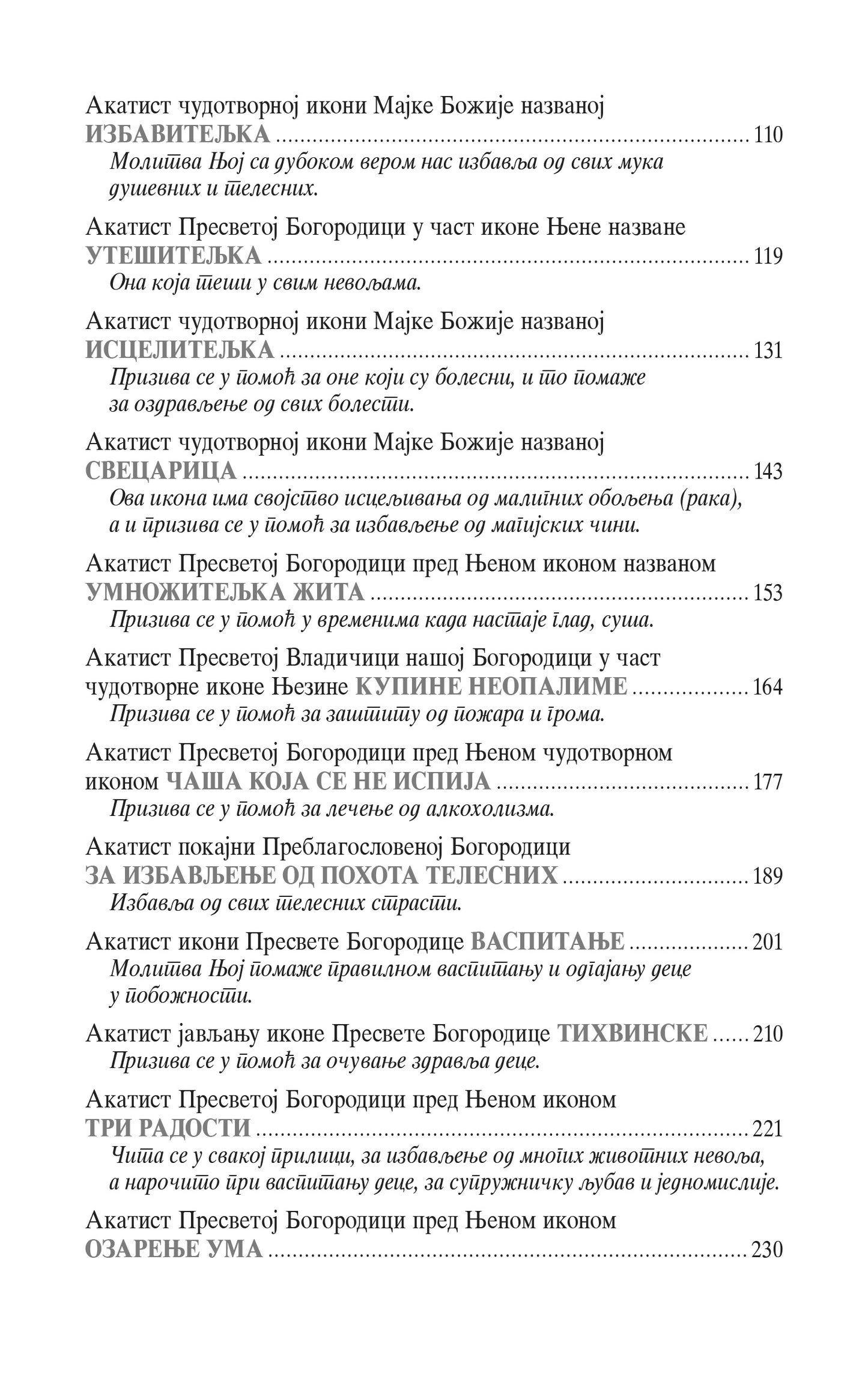 Akatisti Presvetoj Bogorodici, knjiga, pravoslavlje, Акатисти пресветој Богородици, књига, православље