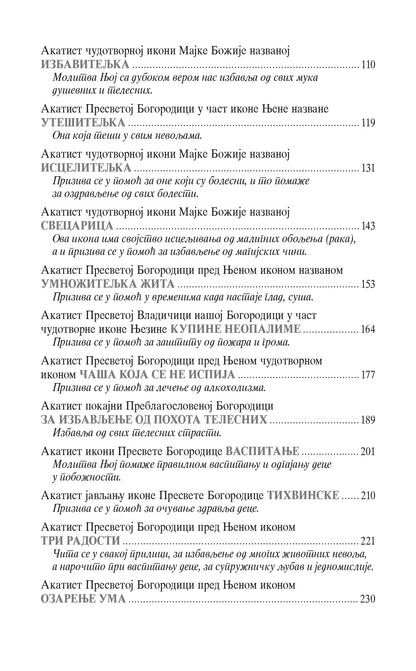 Akatisti Presvetoj Bogorodici, knjiga, pravoslavlje, Акатисти пресветој Богородици, књига, православље