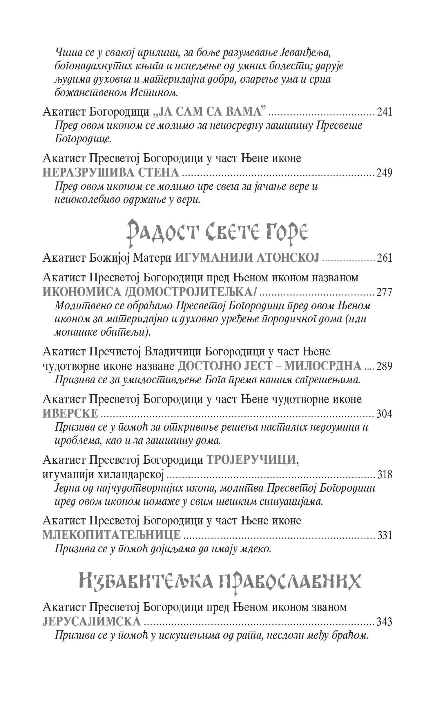 Akatisti Presvetoj Bogorodici, knjiga, pravoslavlje, Акатисти пресветој Богородици, књига, православље
