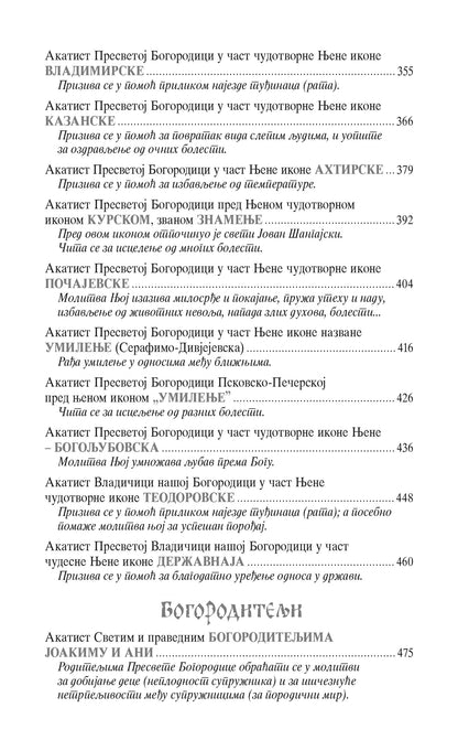 Akatisti Presvetoj Bogorodici, knjiga, pravoslavlje, Акатисти пресветој Богородици, књига, православље