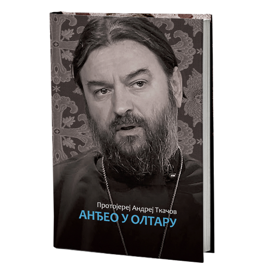 ANĐEO U OLTARU - Andrej Tkačov