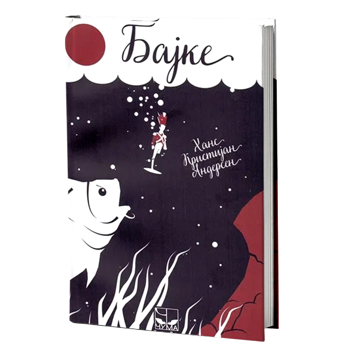 andersenove bajke - h.k.andersen, mokap knjige