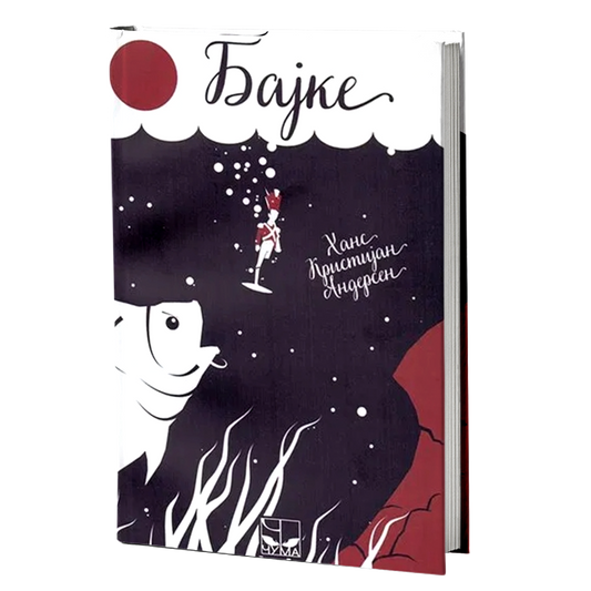 ANDERSENOVE BAJKE - H. K. Andersen