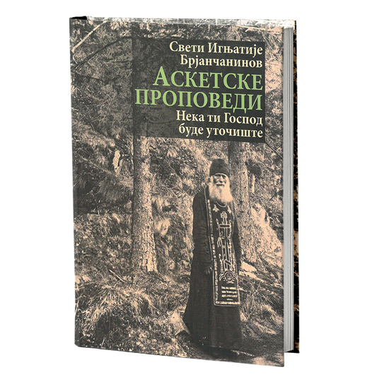 ASKETSKE PROPOVEDI neka ti Gospod bude utočište - Sveti Ignjatije Brjančaninov, mokap knjige