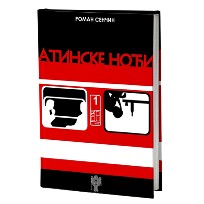 atinske noći - r.v.senčin, mokap knjige