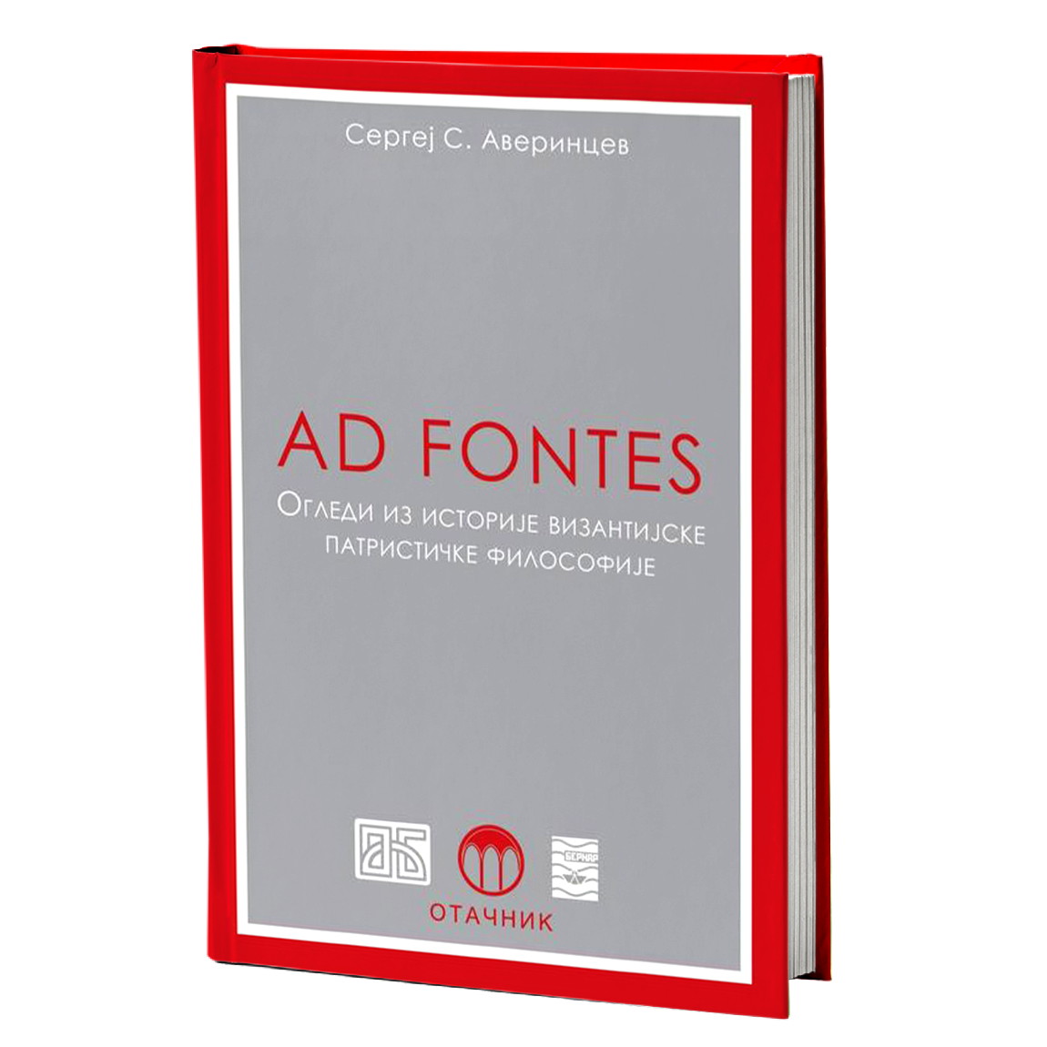 AD FONTES ogledi iz vizantijske patrističke filozofije - S. S. Averincev