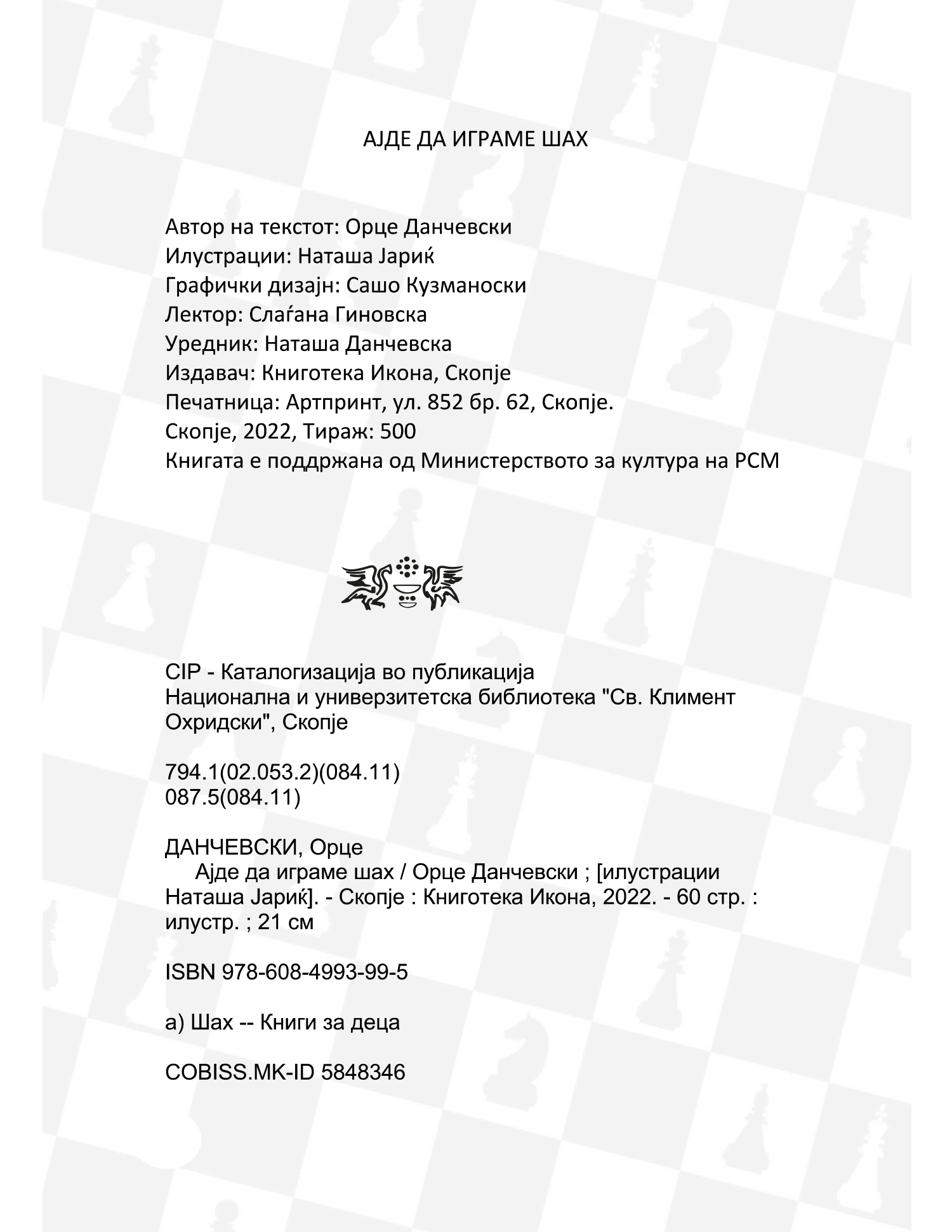 Извадок од книгата ’Ајде да играме шах’ од Орце Данчевски