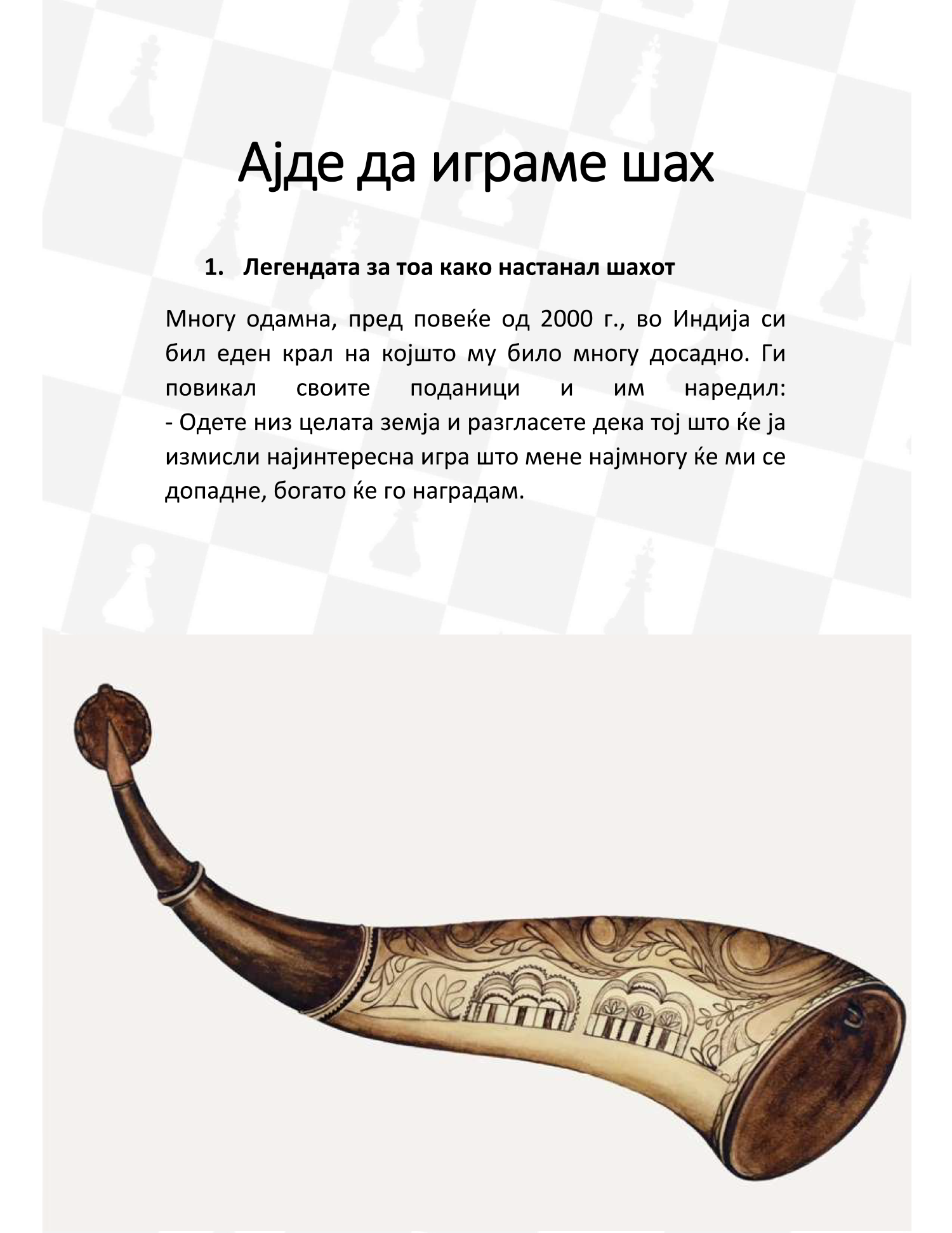 Извадок од книгата со илустрацији ’Ајде да играме шах’ од Орце 