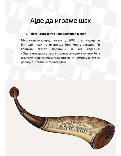 Извадок од книгата со илустрацији ’Ајде да играме шах’ од Орце 