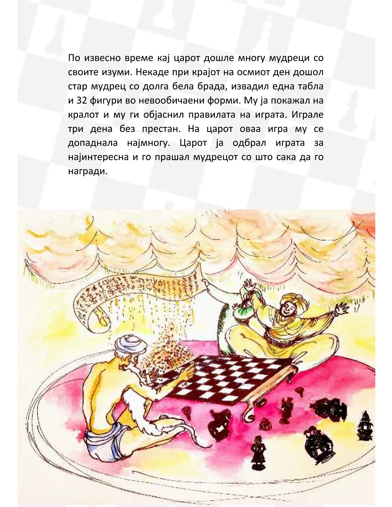 Извадок од книгата со илустрацији ’Ајде да играме шах’ од Орце 
