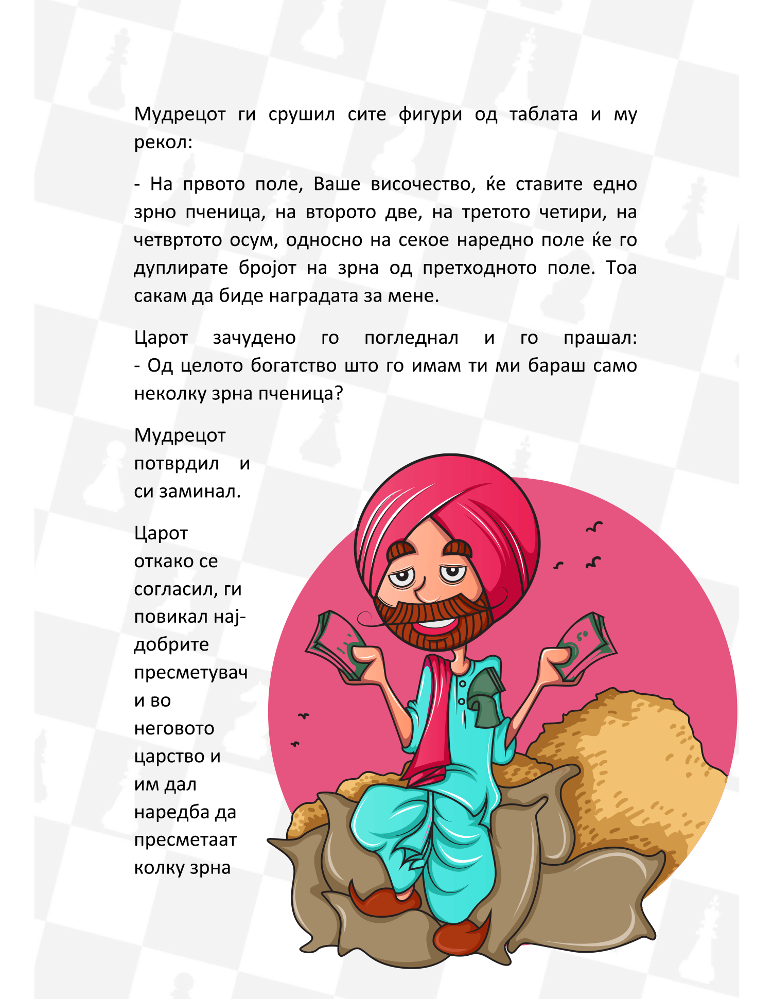 Извадок од книгата со илустрацији ’Ајде да играме шах’ од Орце Данчевски