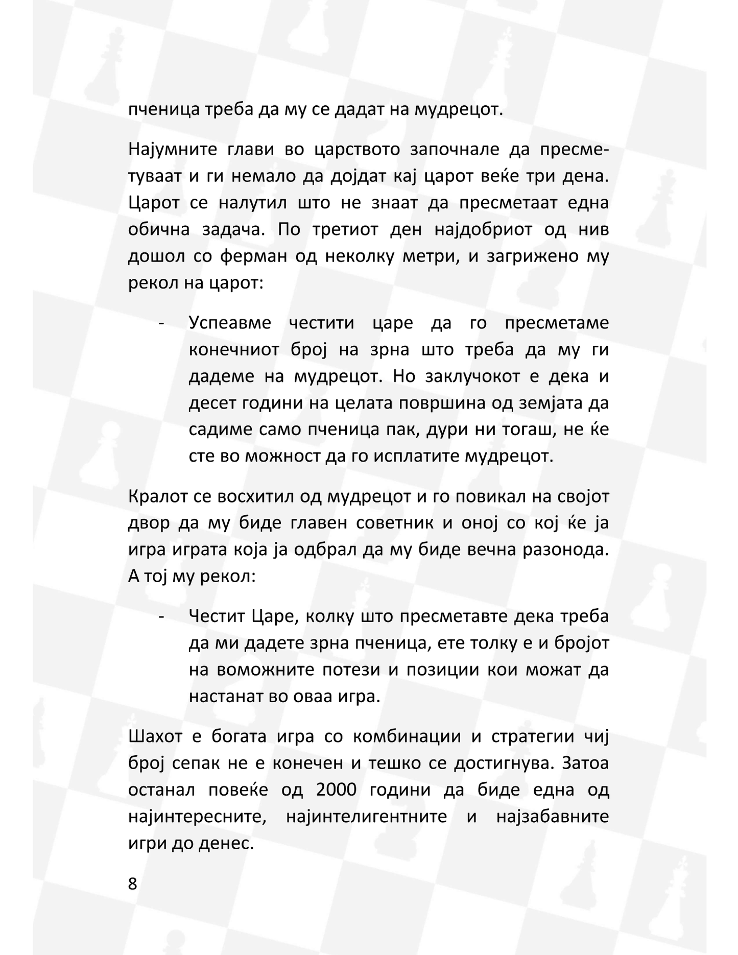 Извадок од книгата со илустрацији ’Ајде да играме шах’ од Орце 