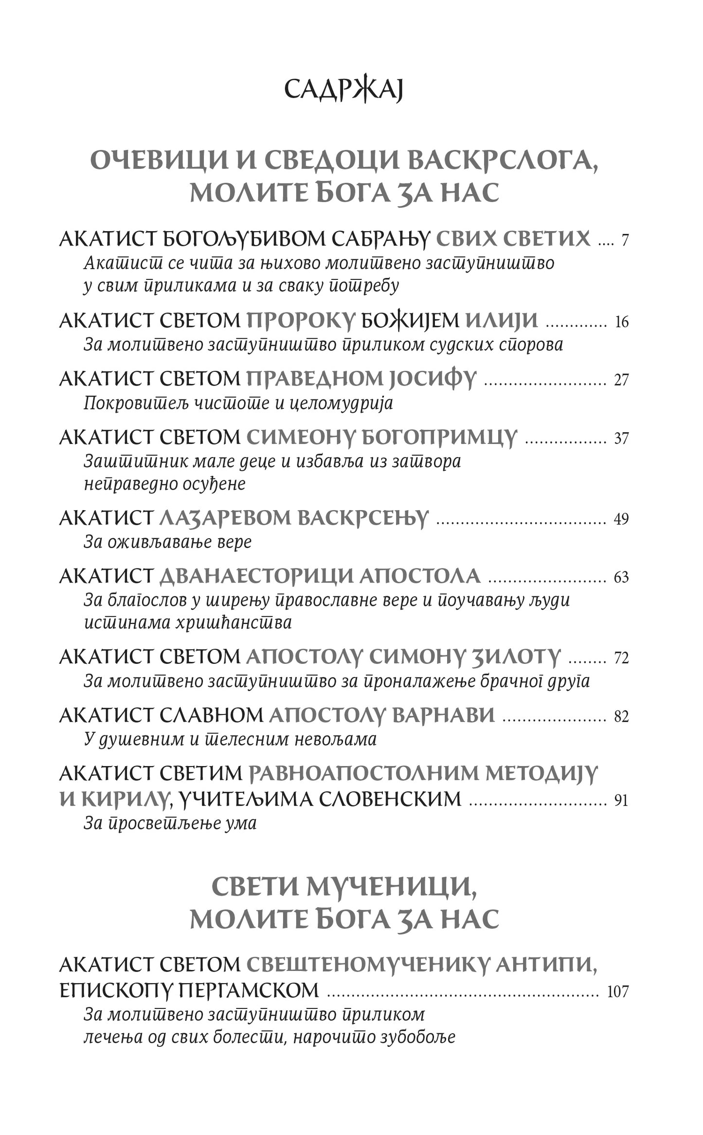 AKATISTI SVETIMA Sveti Božji ugonici, iscelite nemoći naše, АКАТИСТИ СВЕТИМА свети Божји угодници исцелите немоћи наше, knjiga, pravoslavlje