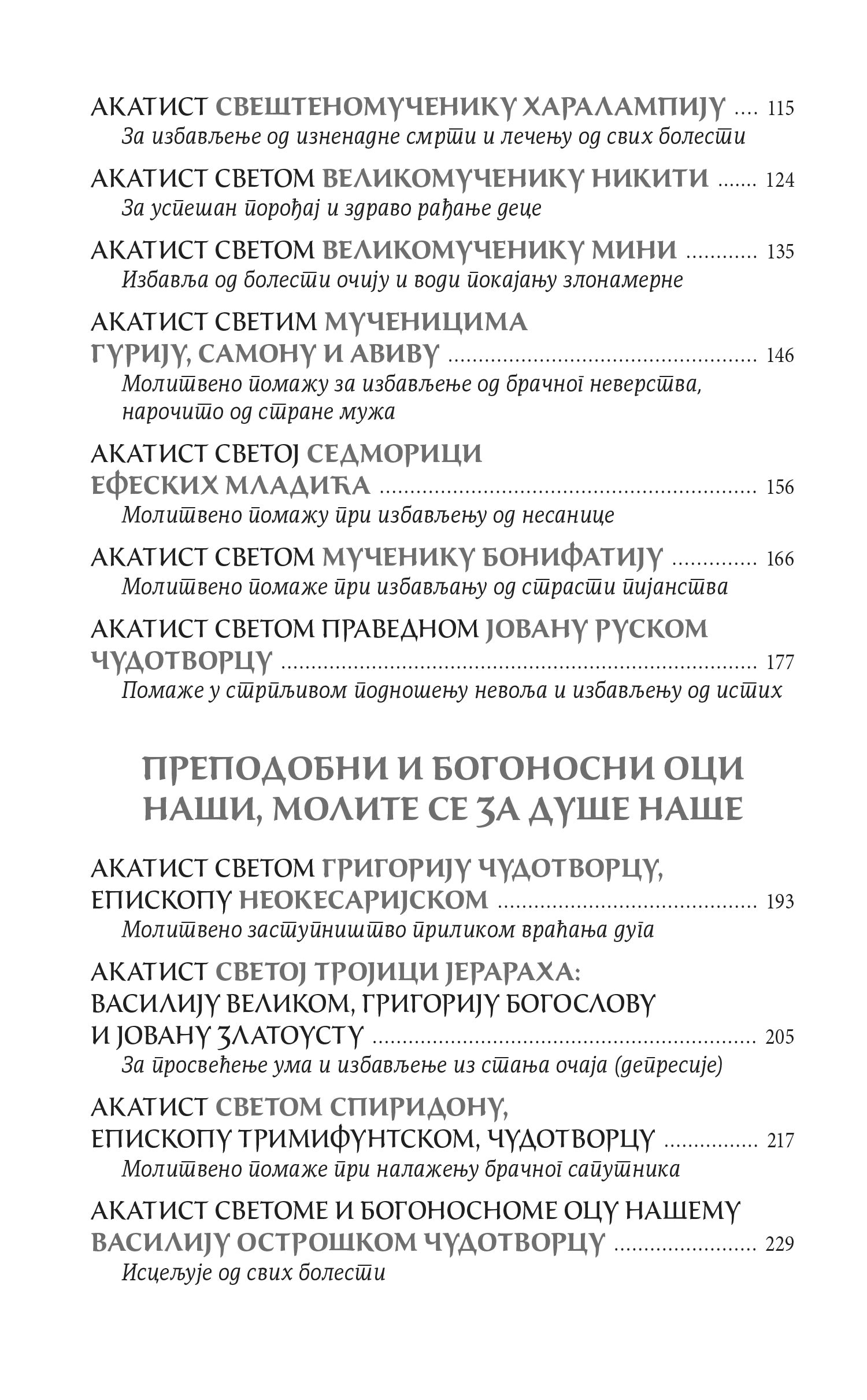AKATISTI SVETIMA Sveti Božji ugonici, iscelite nemoći naše, АКАТИСТИ СВЕТИМА свети Божји угодници исцелите немоћи наше, knjiga, pravoslavlje