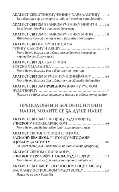 AKATISTI SVETIMA Sveti Božji ugonici, iscelite nemoći naše, АКАТИСТИ СВЕТИМА свети Божји угодници исцелите немоћи наше, knjiga, pravoslavlje