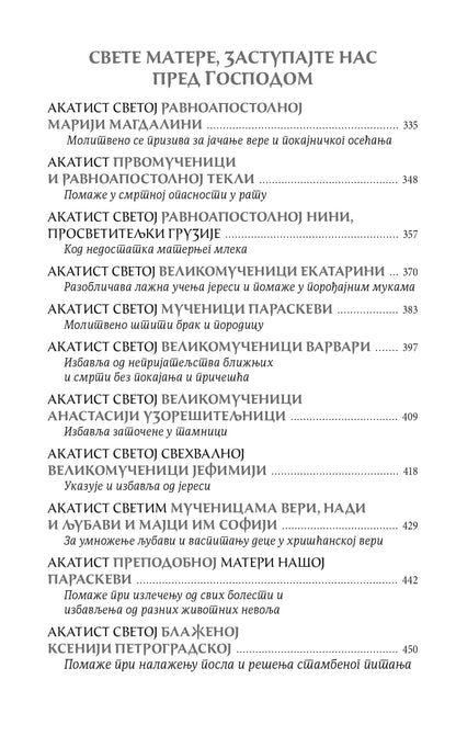 AKATISTI SVETIMA Sveti Božji ugonici, iscelite nemoći naše, АКАТИСТИ СВЕТИМА свети Божји угодници исцелите немоћи наше, knjiga, pravoslavlje
