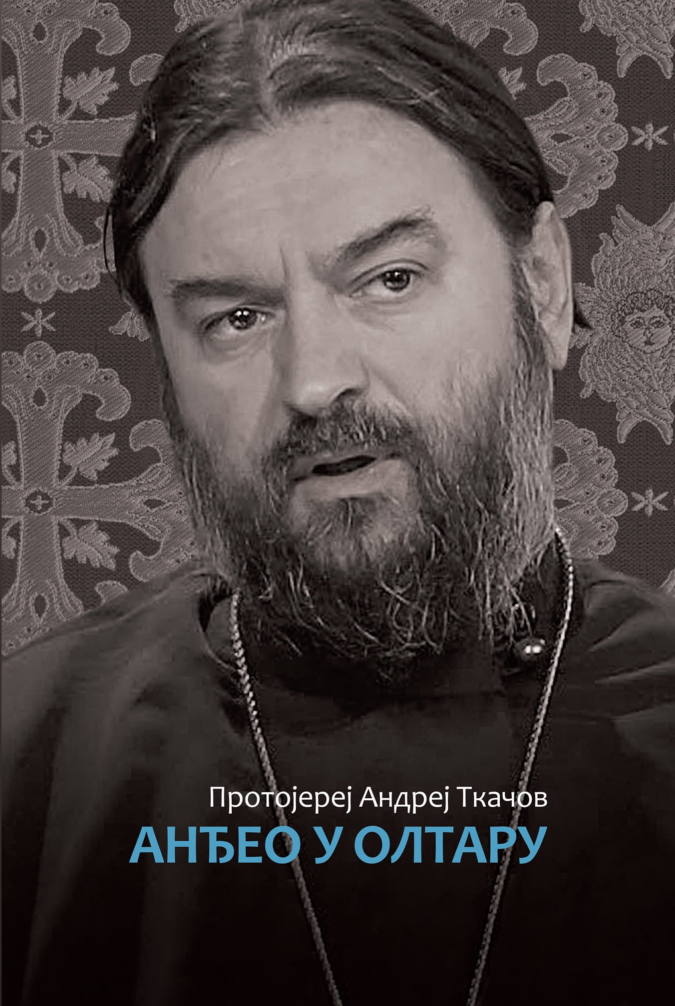 ANĐEO U OLTARU - Andrej Tkačov, korica knjige