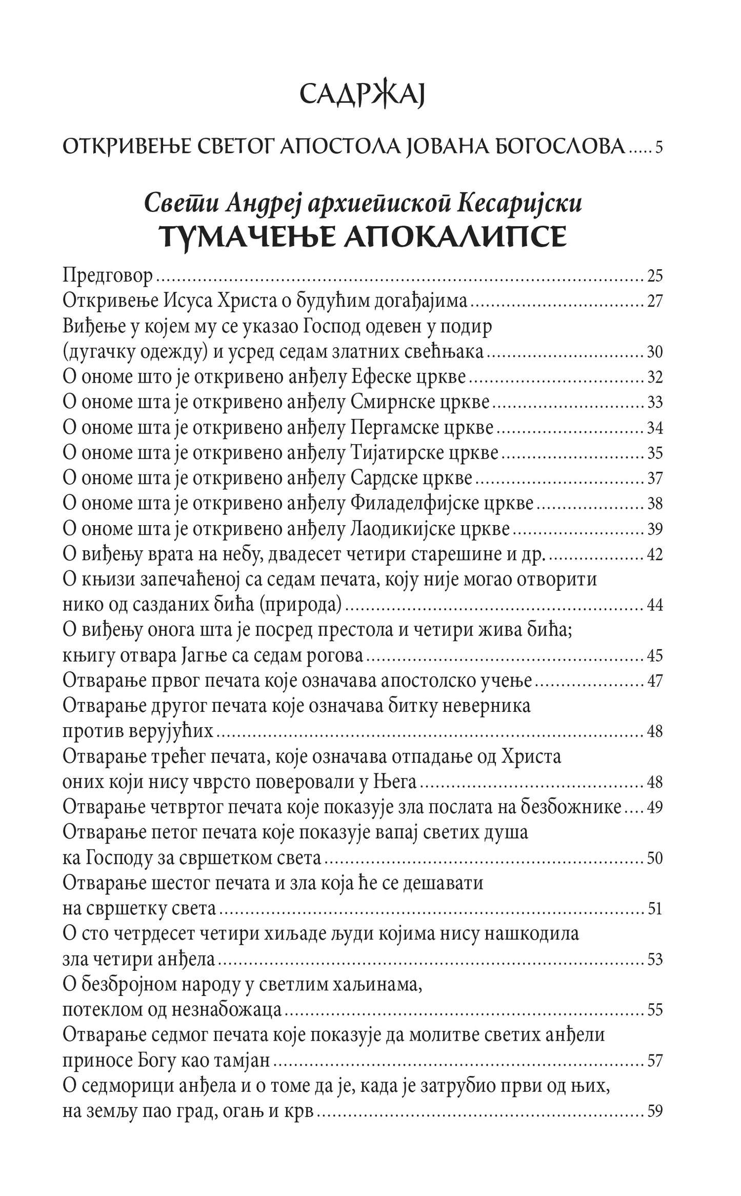 APOKALIPSA Tumačenje Otkrivenja sv. Jovana - Andrej Kesarijski, knjiga, pravoslavlje