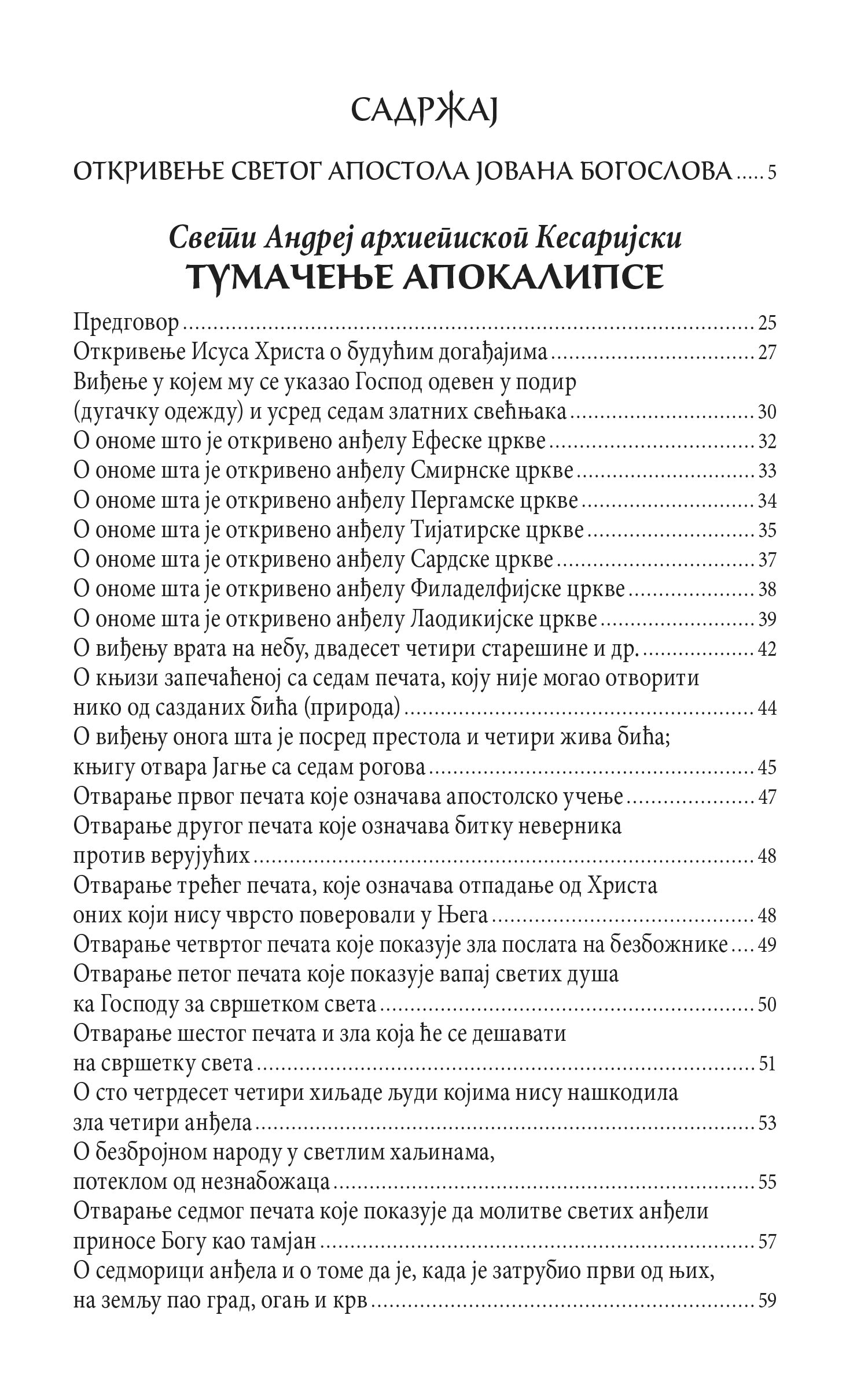 APOKALIPSA Tumačenje Otkrivenja sv. Jovana - Andrej Kesarijski, knjiga, pravoslavlje