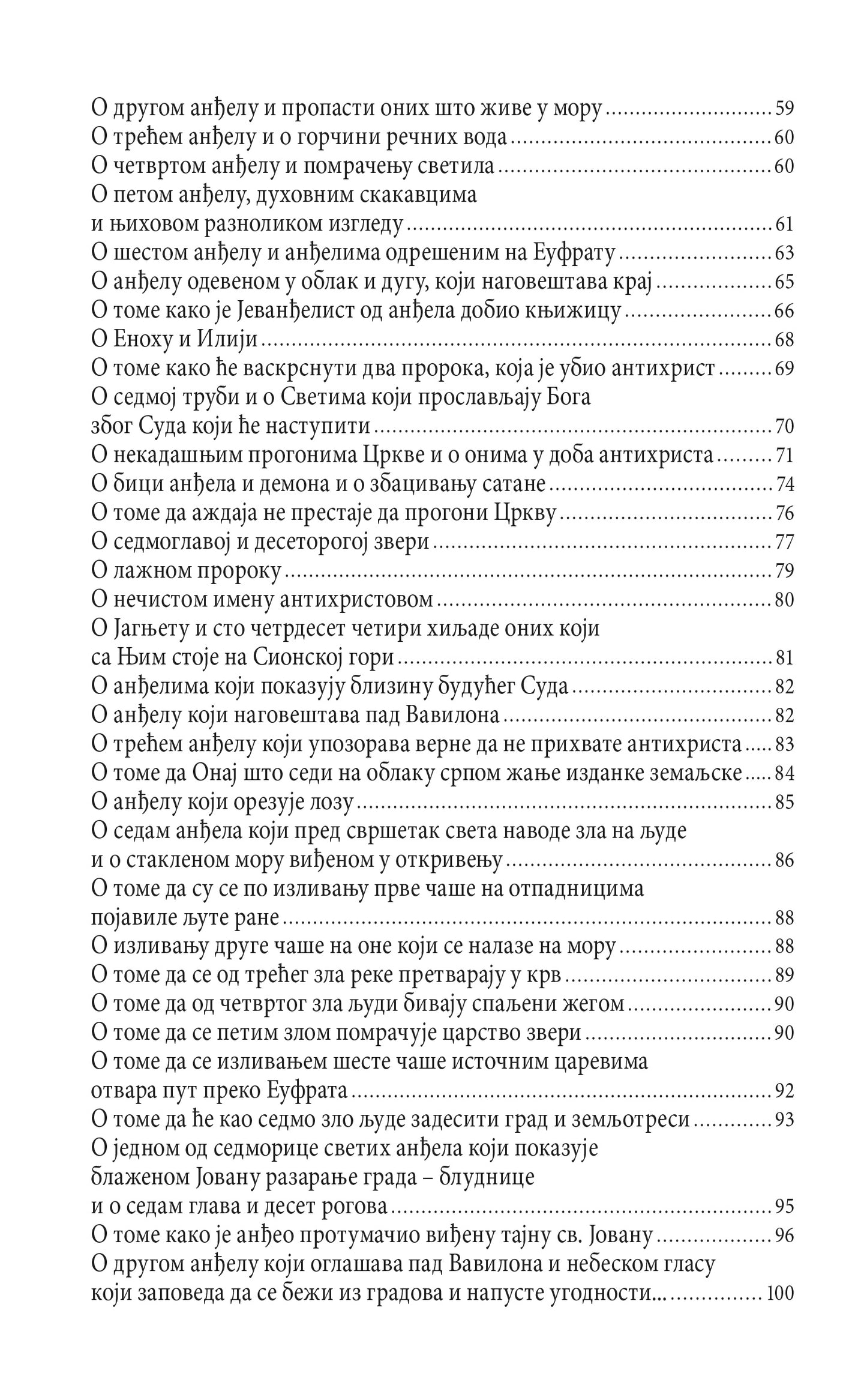 APOKALIPSA Tumačenje Otkrivenja sv. Jovana - Andrej Kesarijski, knjiga, pravoslavlje