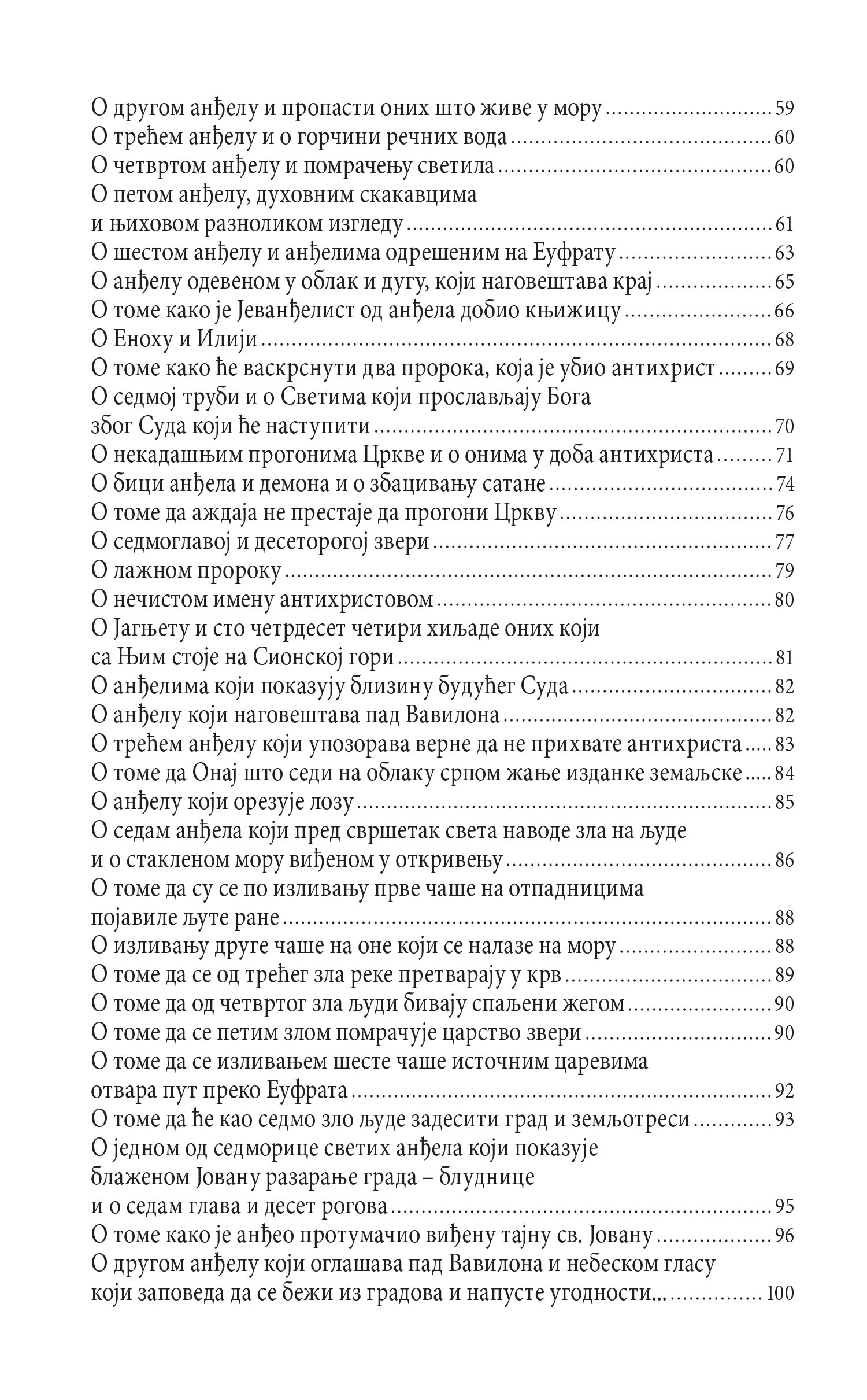 APOKALIPSA Tumačenje Otkrivenja sv. Jovana - Andrej Kesarijski, knjiga, pravoslavlje