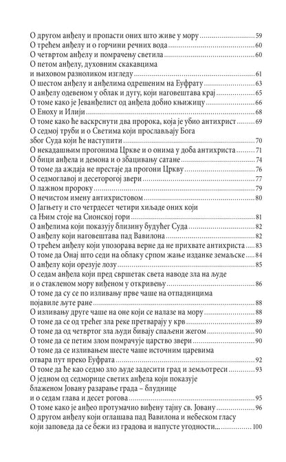 APOKALIPSA Tumačenje Otkrivenja sv. Jovana - Andrej Kesarijski, knjiga, pravoslavlje