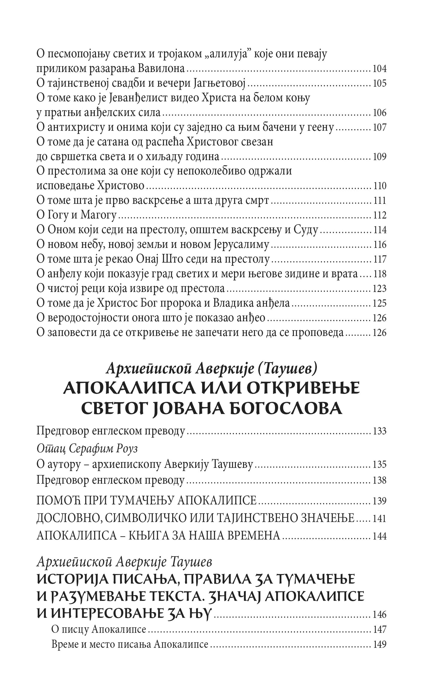 APOKALIPSA Tumačenje Otkrivenja sv. Jovana - Andrej Kesarijski, knjiga, pravoslavlje