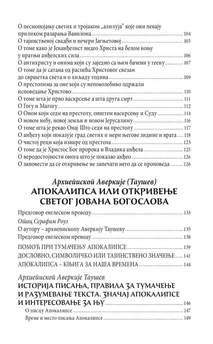 APOKALIPSA Tumačenje Otkrivenja sv. Jovana - Andrej Kesarijski, knjiga, pravoslavlje
