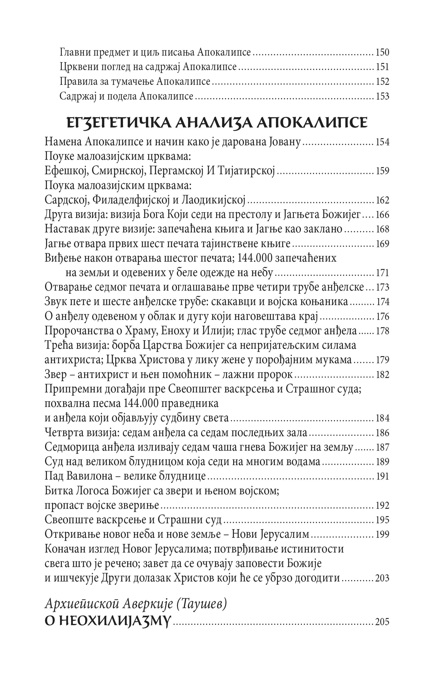 APOKALIPSA Tumačenje Otkrivenja sv. Jovana - Andrej Kesarijski, knjiga, pravoslavlje
